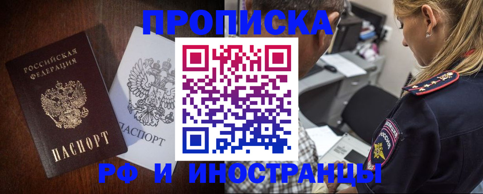 прописка законно в Серпухове