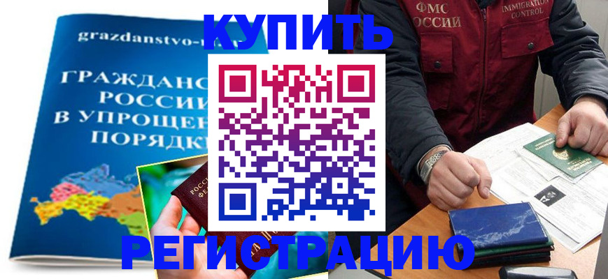 купить прописку в Серпухове