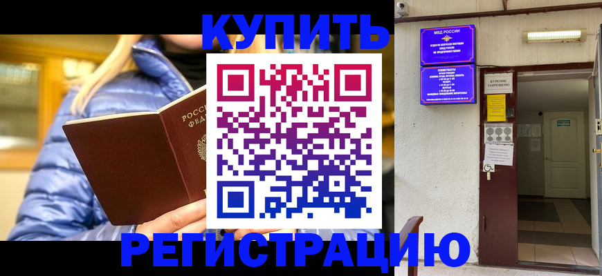 купить прописку в Серпухове