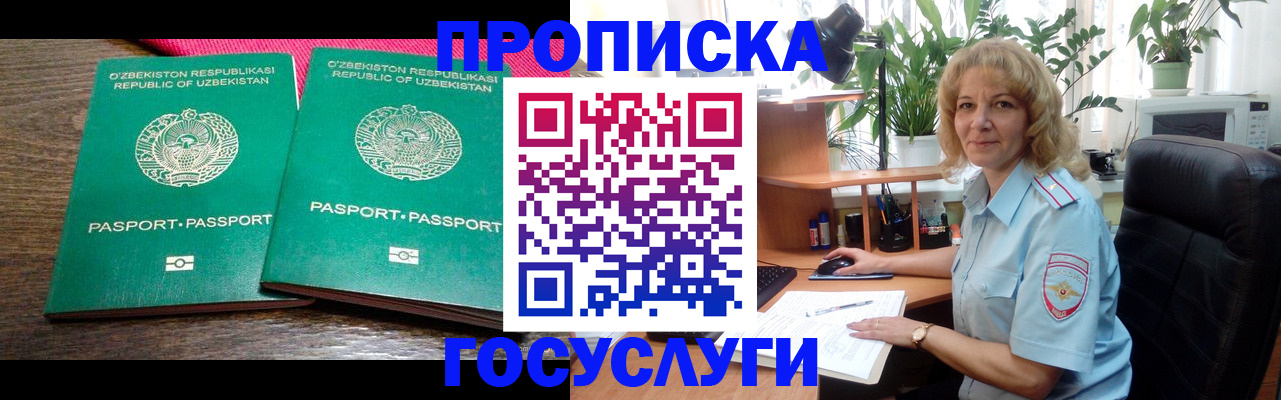 прописка 2025 в Серпухове